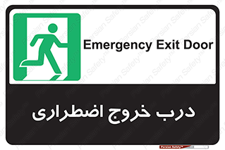 Exit , فوری , بیرون , 