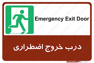 Exit , فوری , بیرون , 