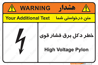 تابلوی ایمنی خطر دکل برق فشار قوی – طرح 10593