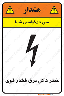 Safety sign: High Voltage Pylon – design 10593