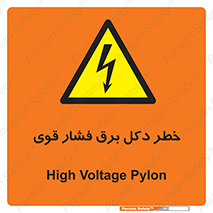 High , Voltage , تیر برق , قدرت , الکتریسیته , 