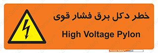 High , Voltage , تیر برق , قدرت , الکتریسیته , 