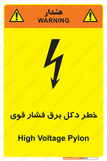 High , Voltage , تیر برق , قدرت , الکتریسیته , 