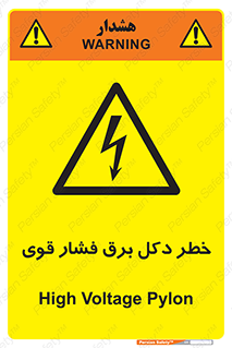 High , Voltage , تیر برق , قدرت , الکتریسیته , 