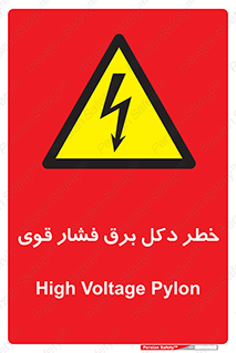 High , Voltage , تیر برق , قدرت , الکتریسیته , 