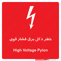 Safety sign: High Voltage Pylon – design 10593