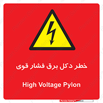 High , Voltage , تیر برق , قدرت , الکتریسیته , 