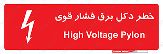 High , Voltage , تیر برق , قدرت , الکتریسیته , 