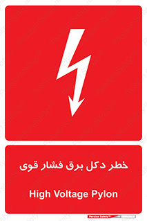 High , Voltage , تیر برق , قدرت , الکتریسیته , 