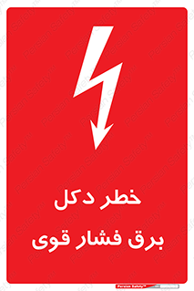 High , Voltage , تیر برق , قدرت , الکتریسیته , 