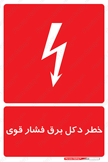 Safety sign: High Voltage Pylon – design 10593