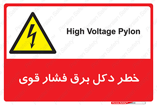 High , Voltage , تیر برق , قدرت , الکتریسیته , 