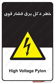High , Voltage , تیر برق , قدرت , الکتریسیته , 