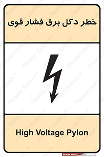High , Voltage , تیر برق , قدرت , الکتریسیته , 
