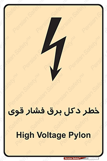 High , Voltage , تیر برق , قدرت , الکتریسیته , 