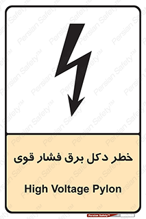 High , Voltage , تیر برق , قدرت , الکتریسیته , 