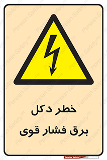 High , Voltage , تیر برق , قدرت , الکتریسیته , 
