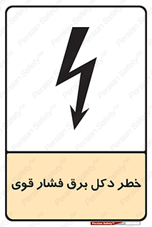 High , Voltage , تیر برق , قدرت , الکتریسیته , 