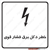 High , Voltage , تیر برق , قدرت , الکتریسیته , 
