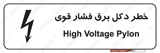 High , Voltage , تیر برق , قدرت , الکتریسیته , 