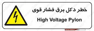 High , Voltage , تیر برق , قدرت , الکتریسیته , 