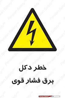 High , Voltage , تیر برق , قدرت , الکتریسیته , 