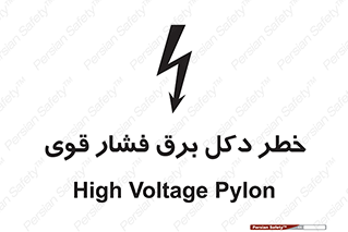 High , Voltage , تیر برق , قدرت , الکتریسیته , 