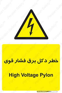 High , Voltage , تیر برق , قدرت , الکتریسیته , 