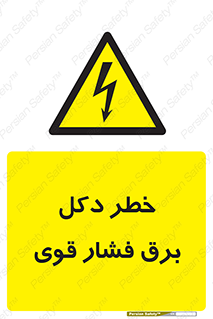 High , Voltage , تیر برق , قدرت , الکتریسیته , 