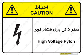 Safety sign: High Voltage Pylon – design 10593