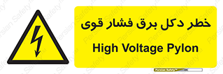 High , Voltage , تیر برق , قدرت , الکتریسیته , 