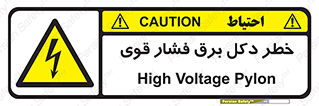 High , Voltage , تیر برق , قدرت , الکتریسیته , 
