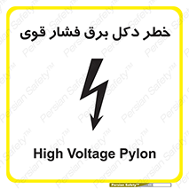 High , Voltage , تیر برق , قدرت , الکتریسیته , 