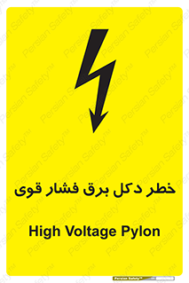 High , Voltage , تیر برق , قدرت , الکتریسیته , 