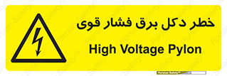 High , Voltage , تیر برق , قدرت , الکتریسیته , 