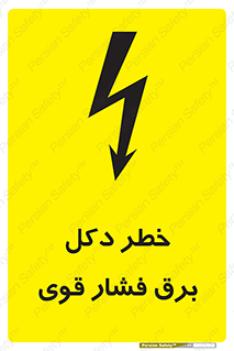 High , Voltage , تیر برق , قدرت , الکتریسیته , 