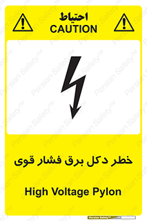 تابلوی ایمنی خطر دکل برق فشار قوی – طرح 10593