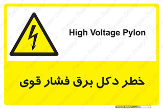 High , Voltage , تیر برق , قدرت , الکتریسیته , 