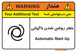تابلوی ایمنی خطر روشن شدن ناگهانی – طرح 10594