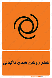 Automatic , Star , اتفاقی , بی هوا , هشدار , 