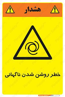 Automatic , Star , اتفاقی , بی هوا , هشدار , 