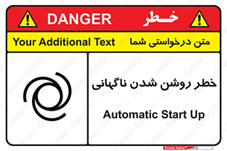 تابلوی ایمنی خطر روشن شدن ناگهانی – طرح 10594