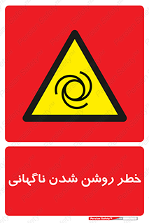 Automatic , Star , اتفاقی , بی هوا , هشدار , 