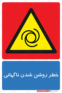 Automatic , Star , اتفاقی , بی هوا , هشدار , 