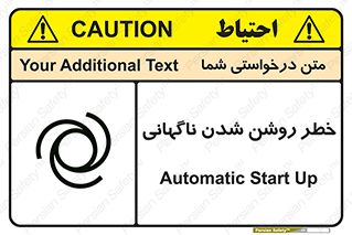 تابلوی ایمنی خطر روشن شدن ناگهانی – طرح 10594