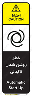تابلوی ایمنی خطر روشن شدن ناگهانی – طرح 10594