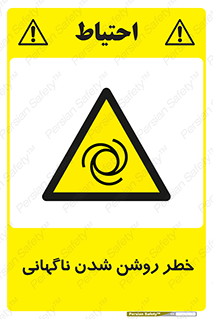 Automatic , Star , اتفاقی , بی هوا , هشدار , 