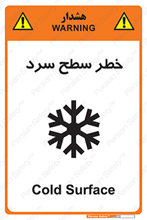 تابلوی ایمنی خطر سطح سرد – طرح 10595