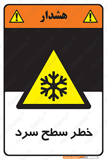 Cold , Surface , یخ , هشدار , 