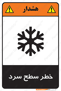 Cold , Surface , یخ , هشدار , 
